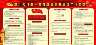 
                    党建图版图片
            