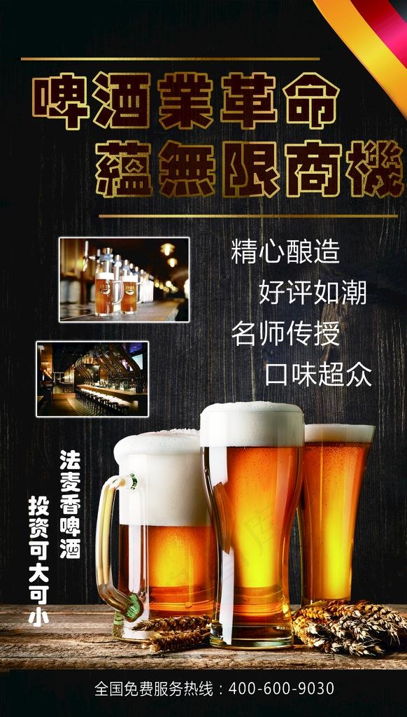 啤酒图片(4724X7874(DPI:100))psd模版下载