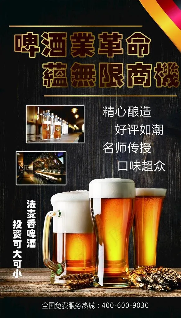 啤酒图片(4724X7874(DPI:100))psd模版下载