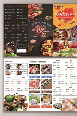 麻辣火锅菜单三折页图片