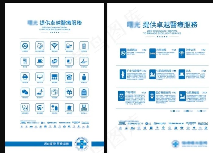 男科医院图标大全图片ai矢量模版下载