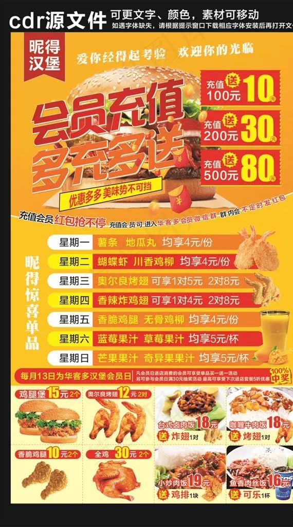 汉堡店海报图片(1100X1800)cdr矢量模版下载