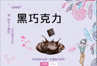 黑巧克力不干胶包装贴图片