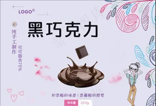 黑巧克力不干胶包装贴图片