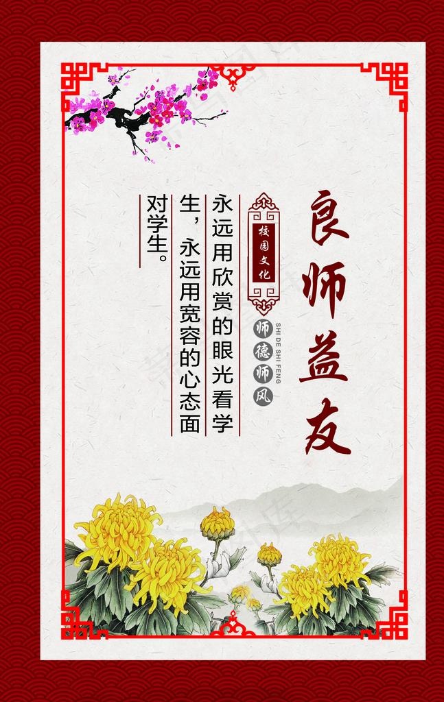 校园文化 师德师风 良师益友图片(1672X2523(DPI:72))psd模版下载