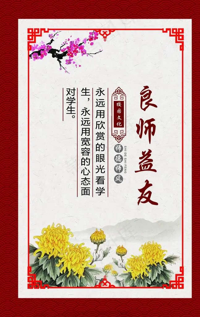 校园文化 师德师风 良师益友图片(1672X2523(DPI:72))psd模版下载
