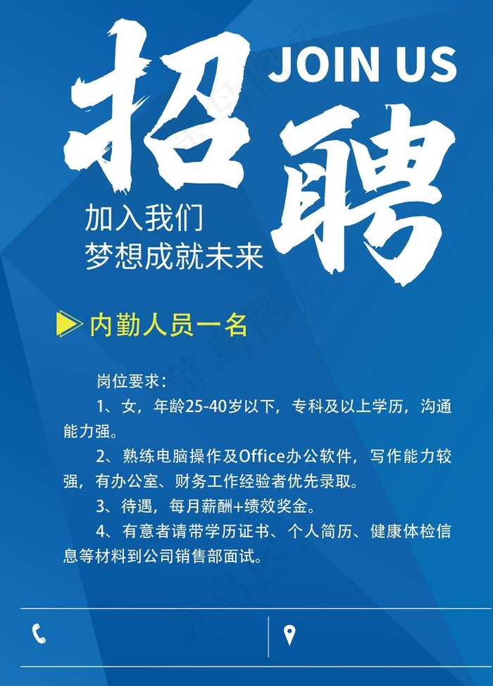 招聘图片psd模版下载