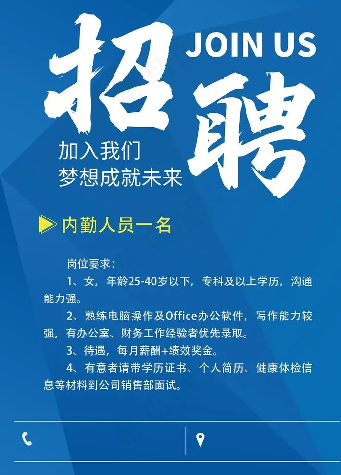 招聘图片psd模版下载