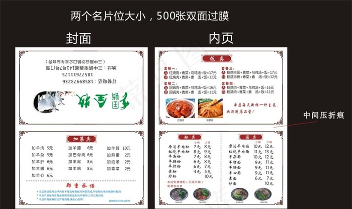 全牧羊肉粉折页名片图片