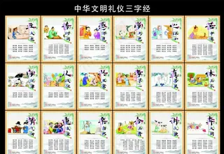 中华文明礼仪三字经图片