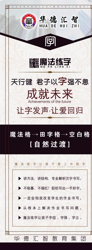 魔法练字 宣传 展架 华德汇智图片(2268X5669(DPI:72))psd模版下载