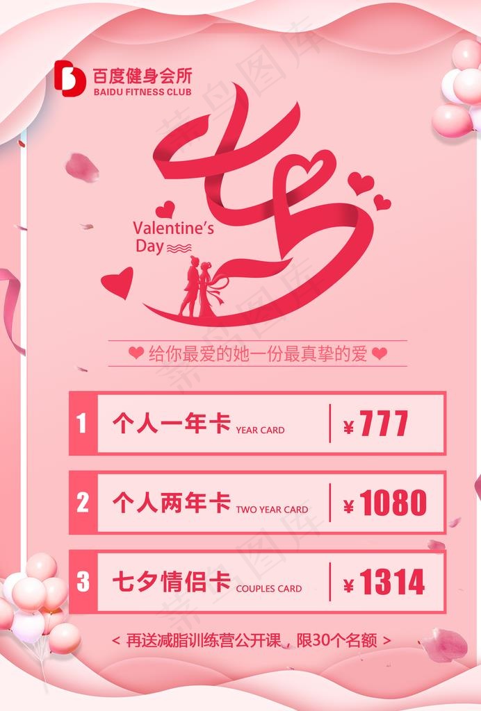 七夕价目表图片(2480X3508(DPI:300))psd模版下载