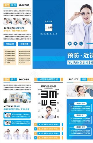 蓝色简约大气预防近视三折页图片