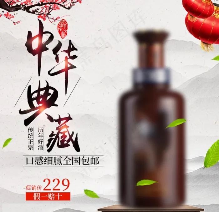 酒水主图图片psd模版下载