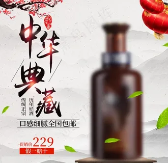 酒水主图图片 酒水主图图片