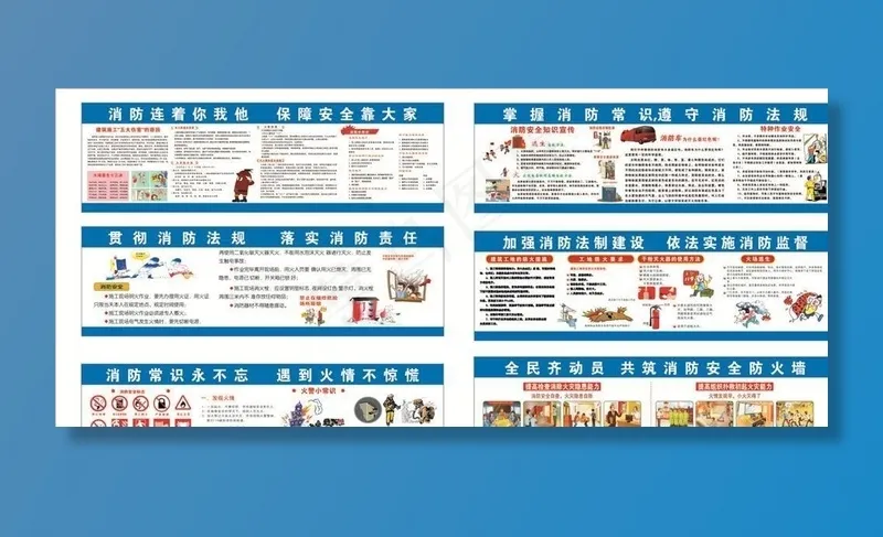 消防安全漫画展板图片