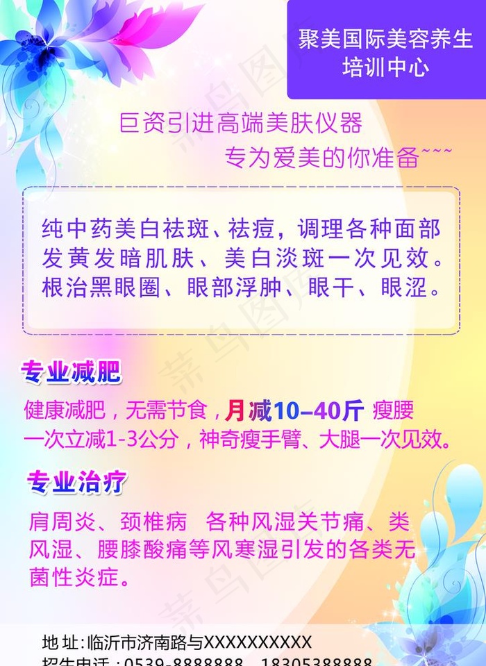 减肥美容彩页图片