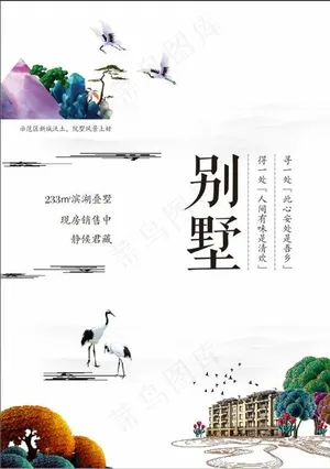 别墅  海报  单页图片