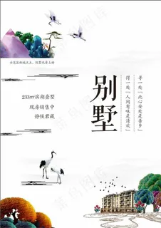 别墅  海报  单页图片 别墅  海报  单页图片