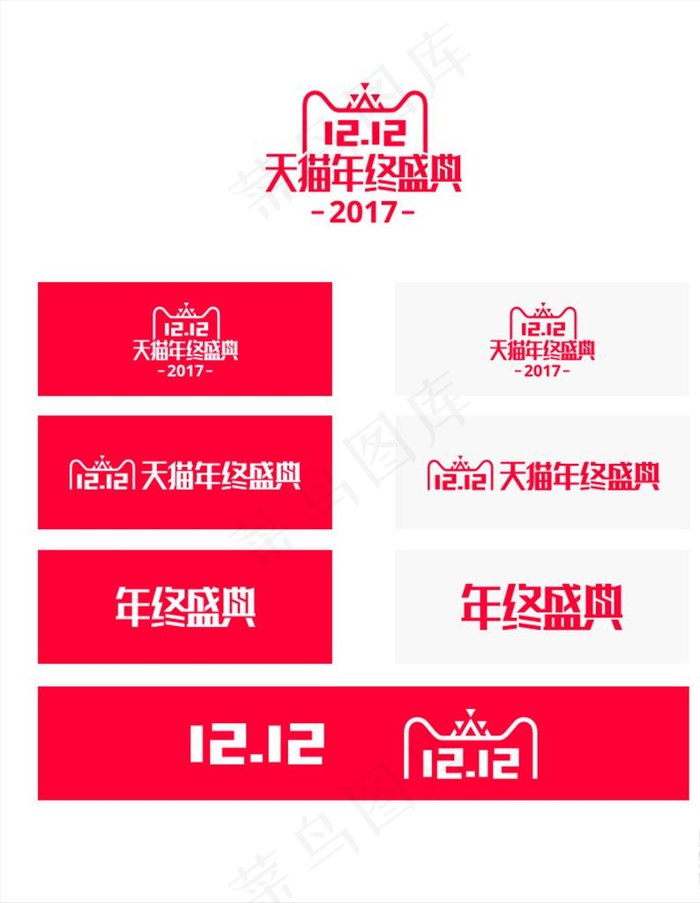 2017双十二logo官方矢量图片