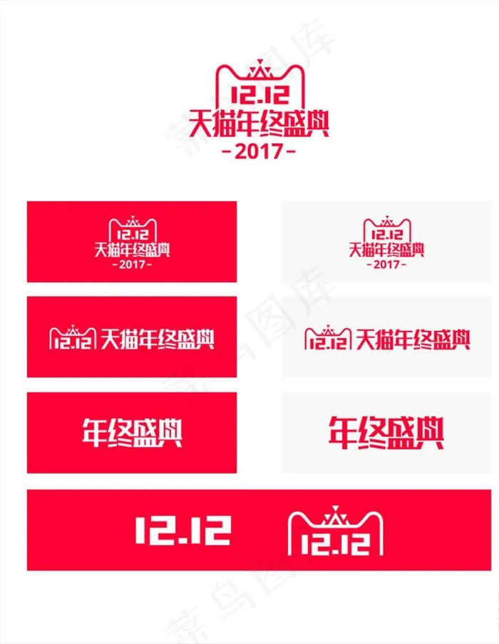 2017双十二logo官方矢量图片psd模版下载