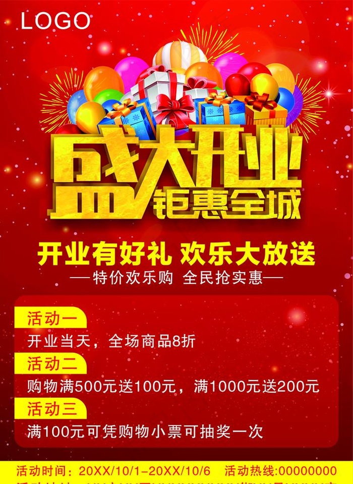 盛大开业海报传单图片cdr矢量模版下载