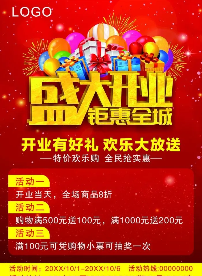 盛大开业海报传单图片cdr矢量模版下载