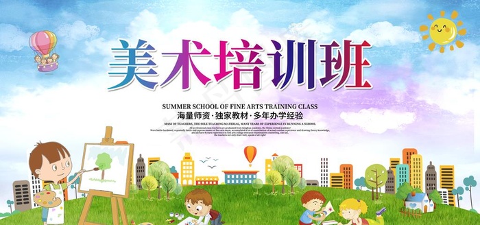 美术培训班图片(3543X1772(DPI:150))psd模版下载