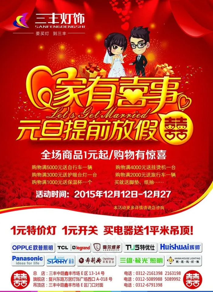 家有喜事图片(3142X4441(DPI:300))psd模版下载