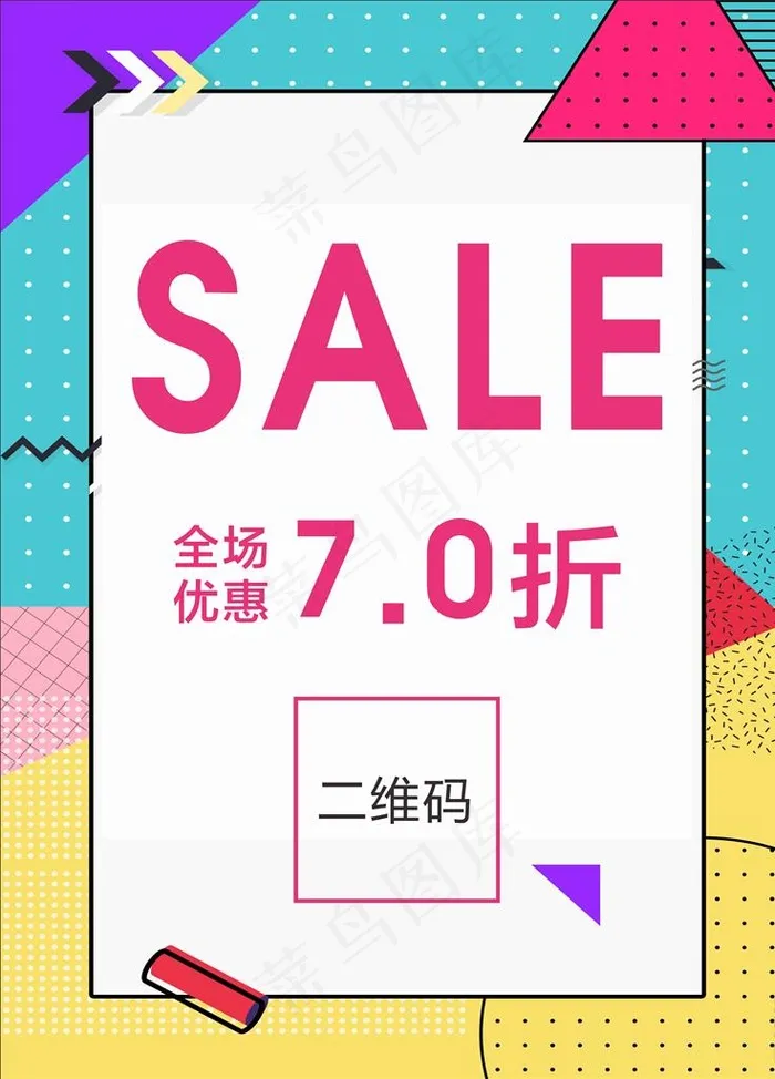全场七折图片cdr矢量模版下载
