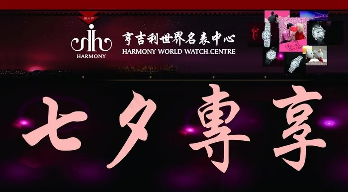 亨吉利 七夕专享分层广告图片