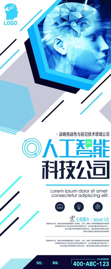 人工智能科技展板易拉宝图片