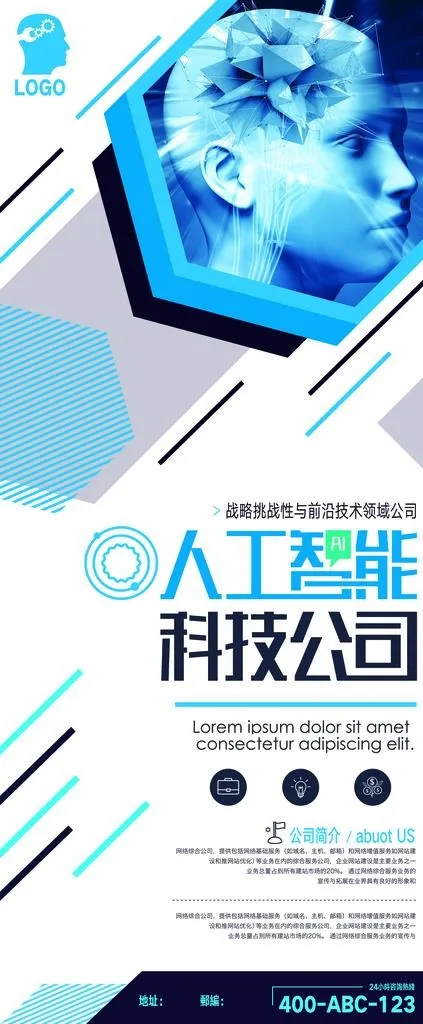 人工智能科技展板易拉宝图片