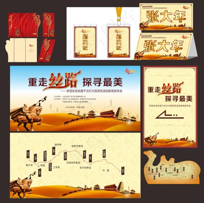 丝路图片cdr矢量模版下载