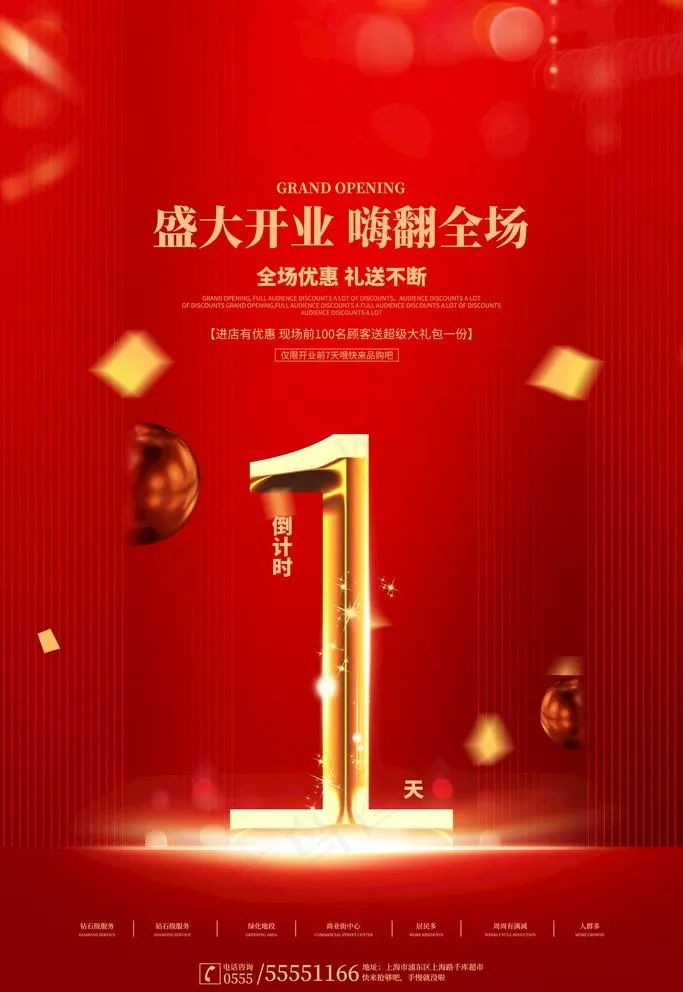 开业海报图片(3543X5315(DPI:150))psd模版下载