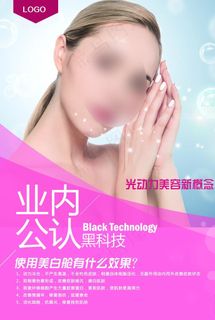 美白舱 美白仓海报图片