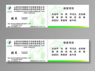 刘氏育脚堂灰指甲名片图片