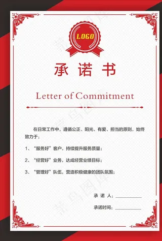 任命书承诺书图片