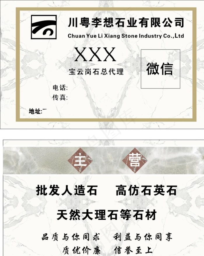石材 石材名片图片