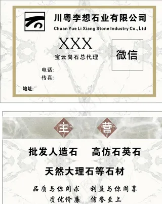 石材 石材名片图片
