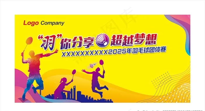 羽毛球比赛背景画图片psd模版下载