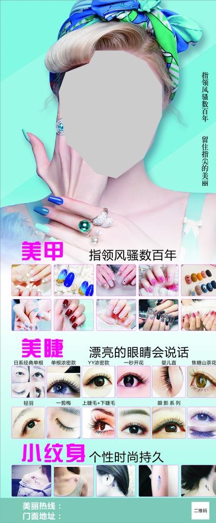 美甲美睫展架图片