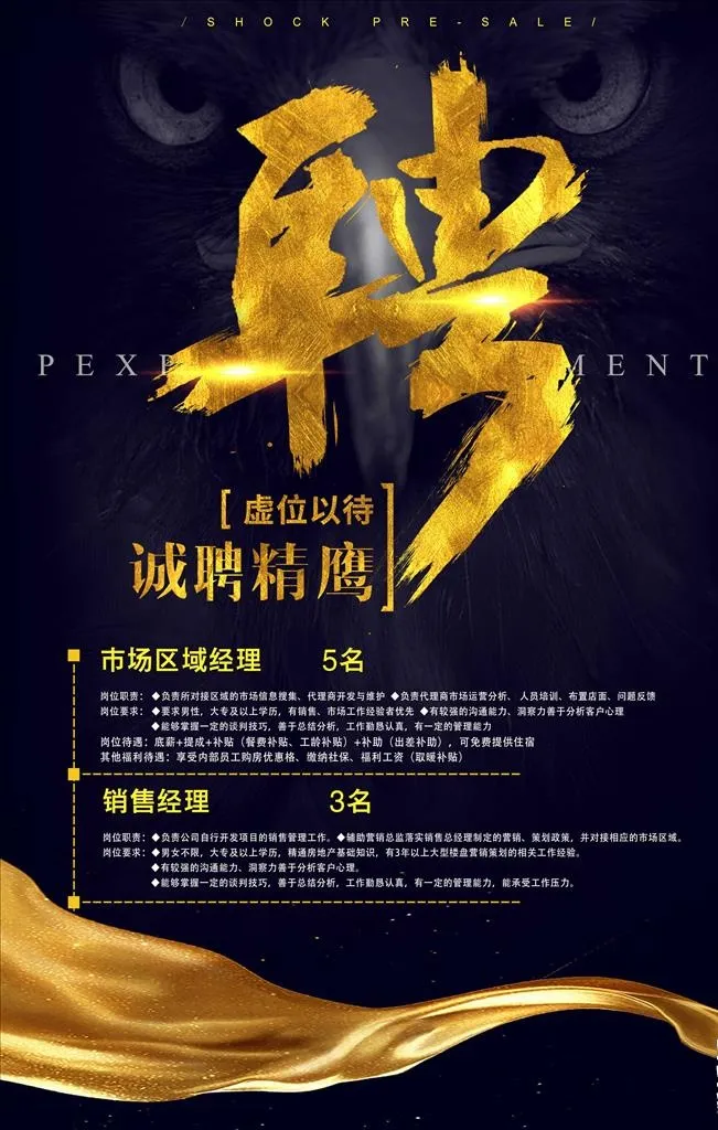 公司直聘海报图片psd模版下载