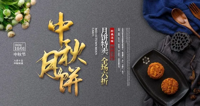 月饼图片(4724X2657(DPI:150))psd模版下载