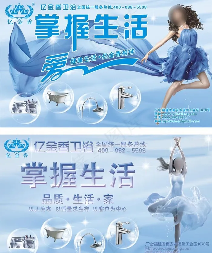 洁浴海报设计图片cdr矢量模版下载