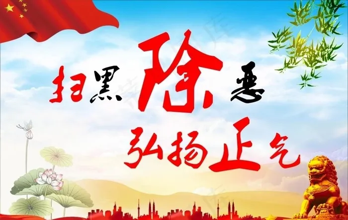 扫黑图片cdr矢量模版下载