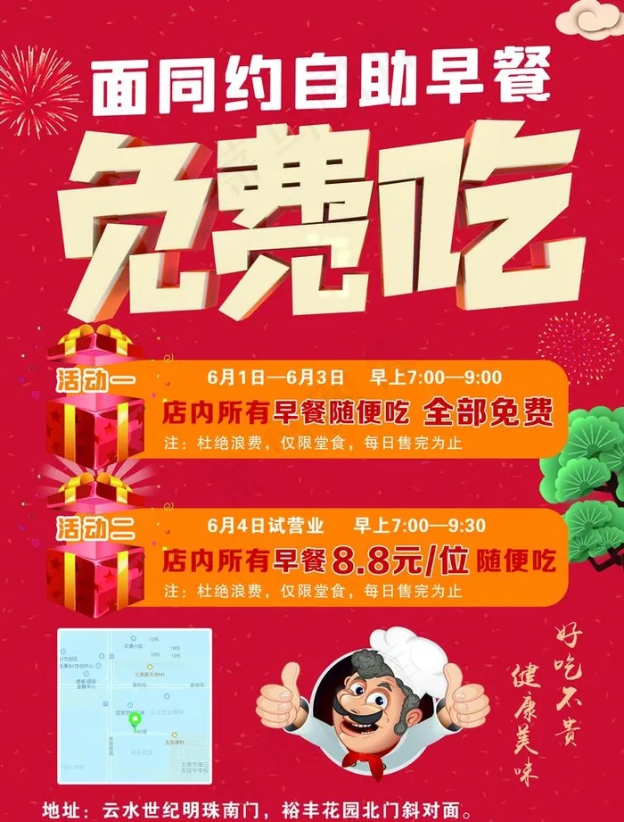 面店传单免费吃图片psd模版下载
