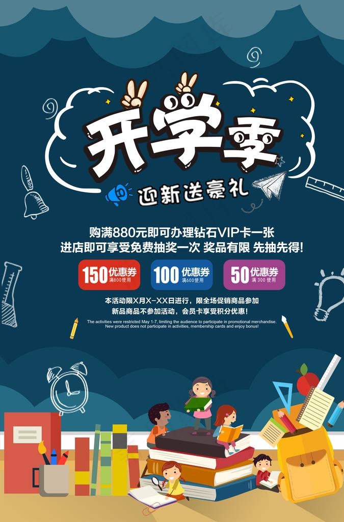 开学季图片