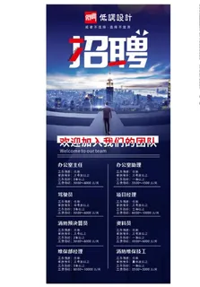 招聘 招聘展架图片