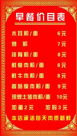 早餐价目表图片